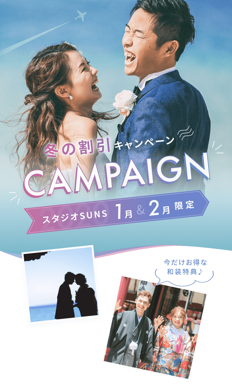 沖縄BESTシーズン到来！ お得なキャンペーン